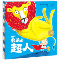 《我的弟弟是超人》