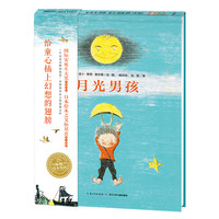 《月光男孩》(精装)