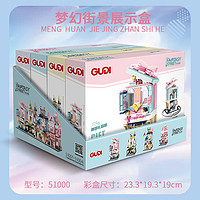 GUDI 古迪 梦幻街景系列益智拼装玩具 51004 甜心糖果屋