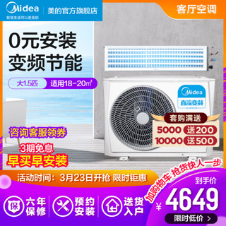 Midea 美的 客厅空调智能变频电节能家用中央空调大1.5匹风管机