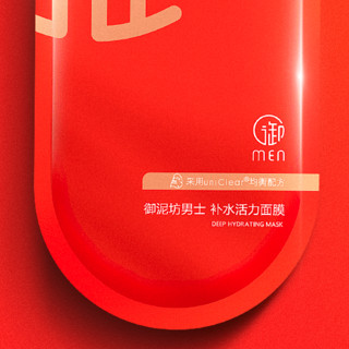 UNIFON MEN 御MEN 男士补水活力面膜 25ml*5片