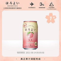 HOROYOI 和乐怡 日本进口三得利和乐怡HOROYOI鸡尾酒350mL1罐