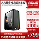 华硕i5 10400F/GTX1650电脑主机台式组装机游戏办公吃鸡网吧电竞