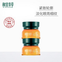 相宜本草 INOHERB 山茶花焕活眼霜5g*2