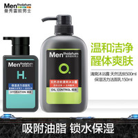 Mentholatum曼秀雷敦 男士保湿活力洁面乳+沐浴露套装 氨基酸洗面奶男 控油沐浴乳