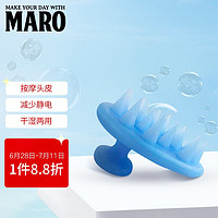 摩隆（MARO）按摩梳 头皮按摩梳（淡天蓝色）