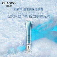 CHANDO 自然堂 微精华喜雪高保湿眼霜15g淡纹抗皱紧致提亮眼周保湿咖啡因