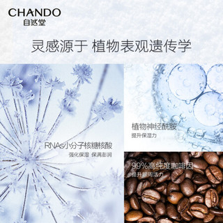 CHANDO 自然堂 微精华喜雪高保湿眼霜15g淡纹抗皱紧致提亮眼周保湿咖啡因