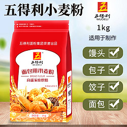 五得利 烘焙原料面包粉1kg高筋面粉面包机用 烘焙面粉小麦粉