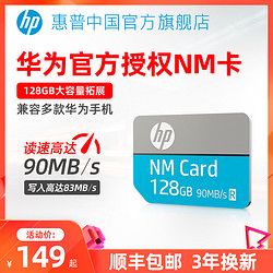 HP 惠普 128G华为NM存储卡高速手机内存扩容卡平板Nano扩展卡适用荣耀畅享Mate40/30/P30/P40