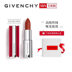 GIVENCHY 纪梵希 Givenchy）高定香榭红丝绒唇膏 N35 3.4g 礼盒装（红丝绒口红 枫叶砖红 ）