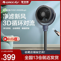 GREE 格力 空气循环扇电风扇家用遥控立式新品台式摇头低噪落地扇风扇