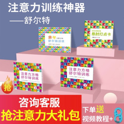 Nukied 纽奇舒尔特注意力训练器方格表专注力集中神器全套8岁10小学生教具卡多少钱 什么值得买