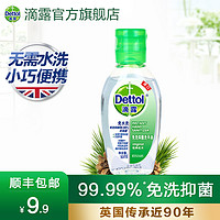 Dettol 滴露 免洗洗手液50ml儿童无水洗手含酒精杀菌消毒凝胶