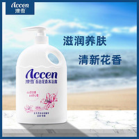 ACCEN 澳雪 百合花香沐浴露2kg家庭装大容量持久留香补水保湿沐浴露男女通用