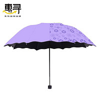 惠寻 遇水开花晴雨伞 紫色