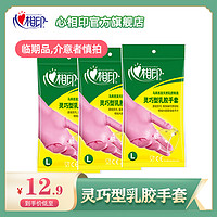 心相印 乳胶手套洗碗手套防水厨房耐用洗衣橡胶手套