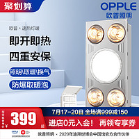OPPLE 欧普照明 浴霸灯取暖三合一红外线暖风机卫生间风暖嵌入式集成吊顶