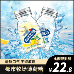 都市牧场 薄荷糖清嘴香接吻随身清爽含片凉口香糖果清新口气零食品