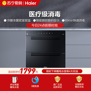 Haier 海尔 EB03厨房100L大容量嵌入式光波巴氏物理杀菌消毒柜家用小型