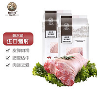 PLUS会员：PALES 帕尔司 猪肘 750g