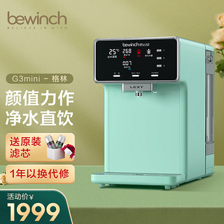 bewinch 碧云泉 台式免安装智能净水器