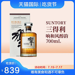 SUNTORY 三得利 响和风醇韵调配型威士忌洋酒700ml日本进口原瓶无盒