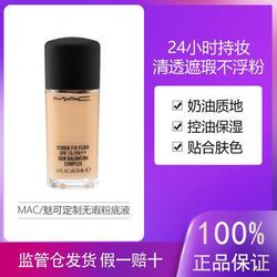 M·A·C 魅可 MAC/魅可定制无瑕粉底液遮瑕保湿轻透持久控油