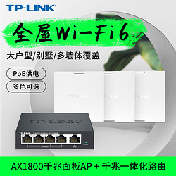 TP-LINK 普聯 全屋WiFi6 AX1800千兆無線ap面板5G雙頻86型墻壁 tplink嵌入式poe路由器ac一體化覆蓋組網絡套裝