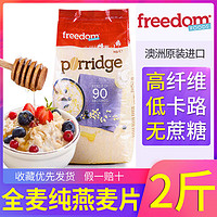 freedom 澳菲顿 Freedom澳菲顿原味全麦燕麦片即食代餐免煮谷物健身营养早餐1kg