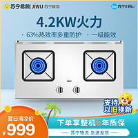 JIWU 苏宁极物 小Biu家用燃气灶具双眼嵌入式不锈钢液化气