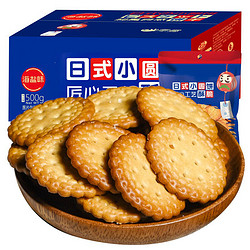 日式海盐味小圆饼干 500g