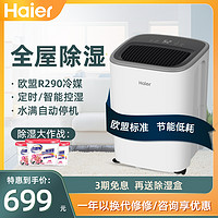 Haier 海尔 除湿机除湿器家用小型静音室内抽湿定时卧室地下室防潮专用