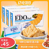 EDO Pack 韩国进口香脆饼干3盒