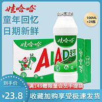 WAHAHA 娃哈哈 AD钙奶100ml*24瓶小瓶儿童含乳饮料酸奶 哇哈哈营养美味