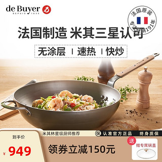 de Buyer debuyer德佰尔碳钢法国精铁炒锅家用平底电磁炉煤气灶不粘炒菜锅