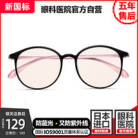 日本进口基材制造防蓝光防紫外线辐射电脑手机护眼专用护目镜