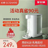 SCISHARE 心想 即热式饮水机3L