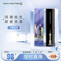 MAXFACTOR 蜜丝佛陀 Max Factor） 城市系列口红梦幻魔都润泽唇膏显色持久补水保湿滋润