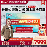 Haier 海尔 65R8 65英寸4K高清超薄智慧屏AI智能网络屏液晶电视