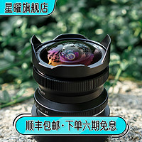 brightin star 星曜7.5mm F2.8超广角手动定焦鱼眼微单镜头佳能富士尼康索尼卡口