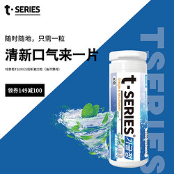 T-Series 韩国 特舒粒 T-Series 便携漱口片 原装进口 40粒 薄荷味 随身清新口气 缓解口腔异味