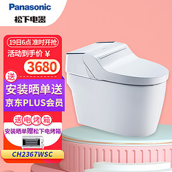 Panasonic 松下 智能马桶一体机陶瓷坐便器CH2367WSC