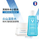 VICHY 薇姿 爽肤水30ml+水活霜15ml小样组套