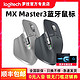 logitech 罗技 mx master3大师无线蓝牙优联鼠标