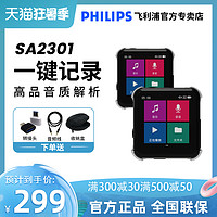 PHILIPS 飞利浦 SA2301MP3小型随身听学生版便携式hifi无损音乐播放器运动