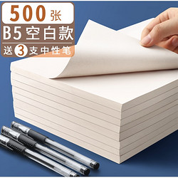 快力文 草稿纸 500张 5本 送3支荧光笔