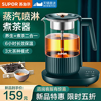 SUPOR 苏泊尔 养生壶煮茶器办公室家用多功能全自动煮花茶壶电水壶烧水壶