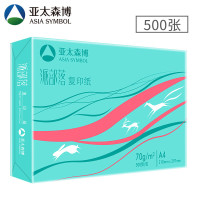 Asia symbol 亚太森博 派部落70g A4复印纸 500张 单包装