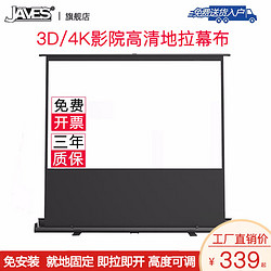 JAVES 地拉幕布60/80/92/100英寸家用高清免安装可移动户外便捷式落地投影机幕布极米坚果当贝